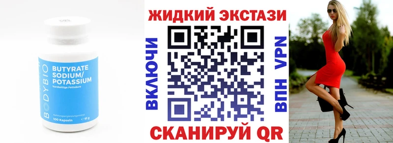 БУТИРАТ 1.4BDO Горно-Алтайск