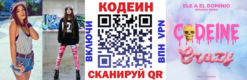 наркотики Горно-Алтайск Codein Purple Drank